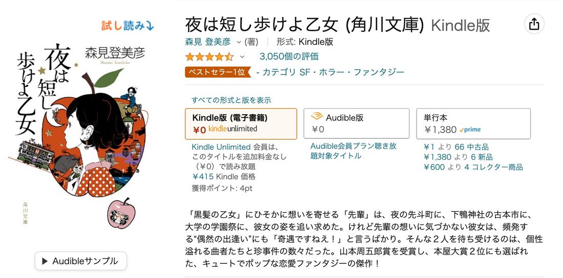 夜は短し歩けよ乙女