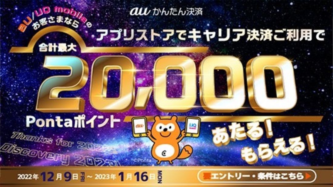 キャリア決済キャンペーン