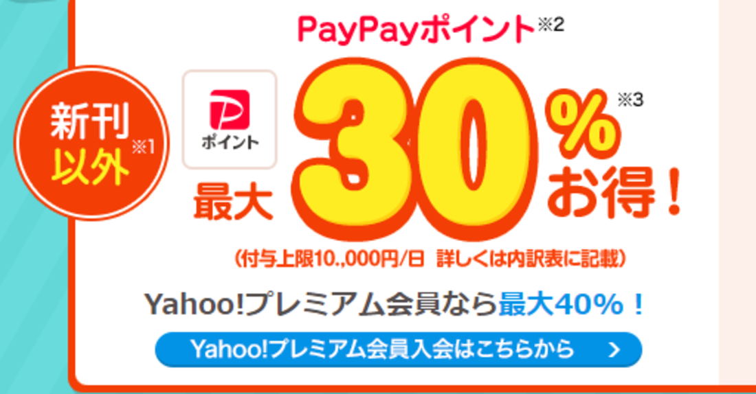 ebookjapan還元