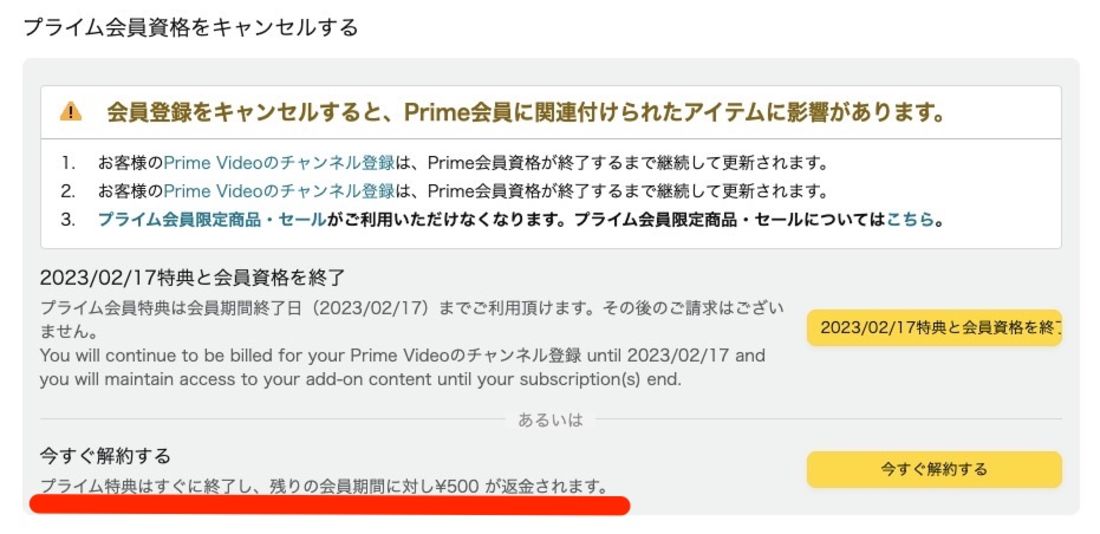 Amazonプライム会員 解約