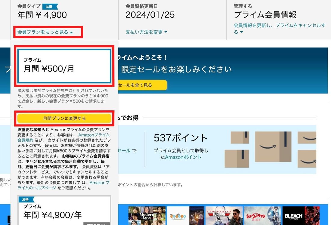 Amazonプライム 会員タイプ 確認