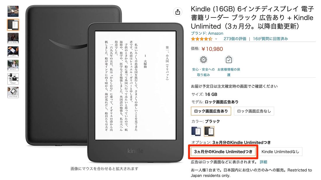 任意で「3カ月のKindle Unlimitedつき」が選べる