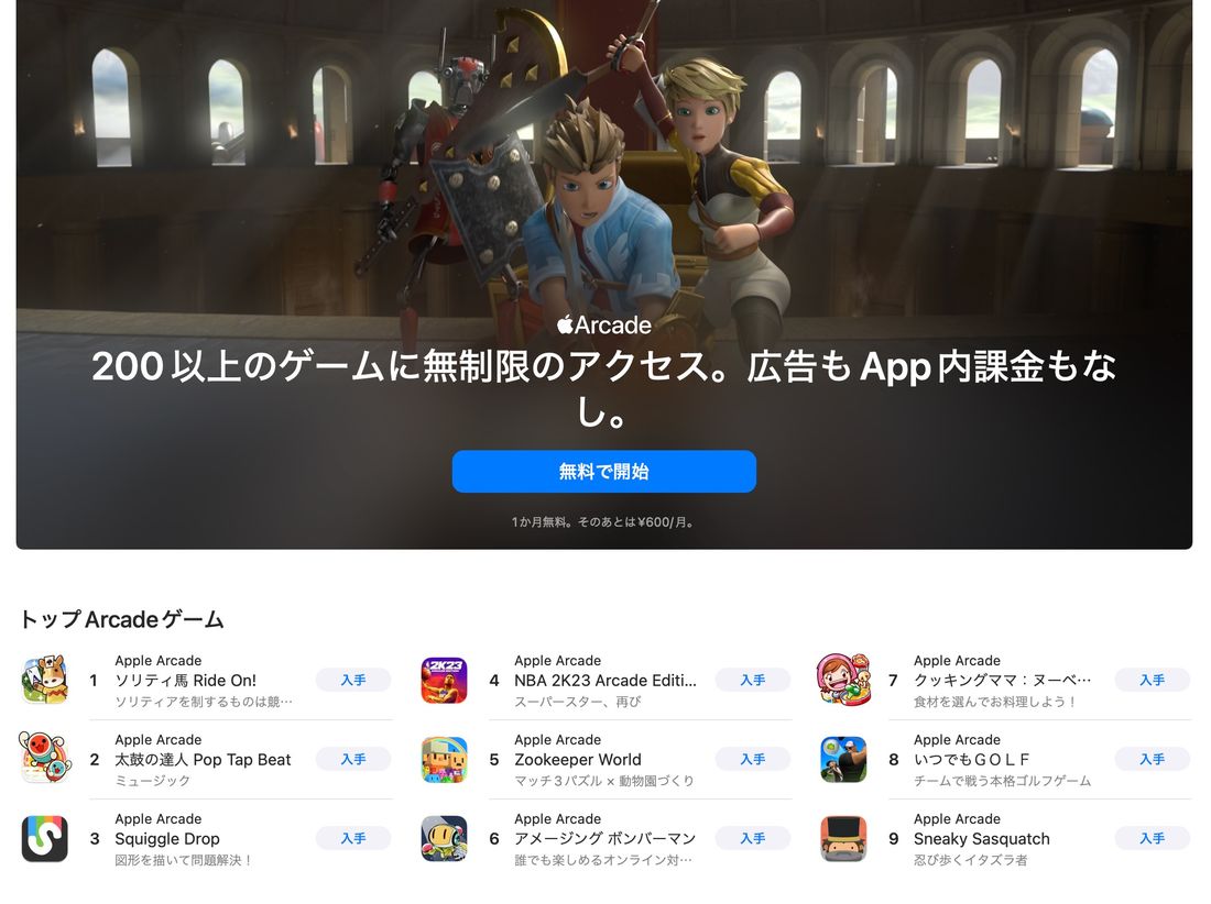 Apple Arcade