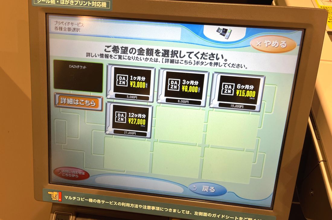 【DAZN】DAZNチケット