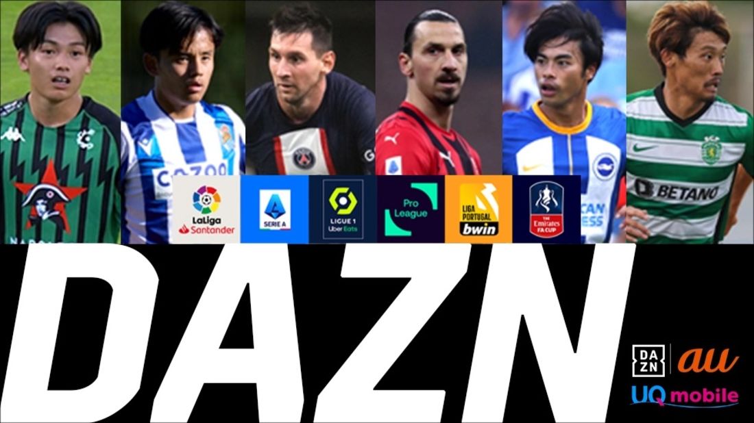 【DAZN】au・UQモバイルのセット割引