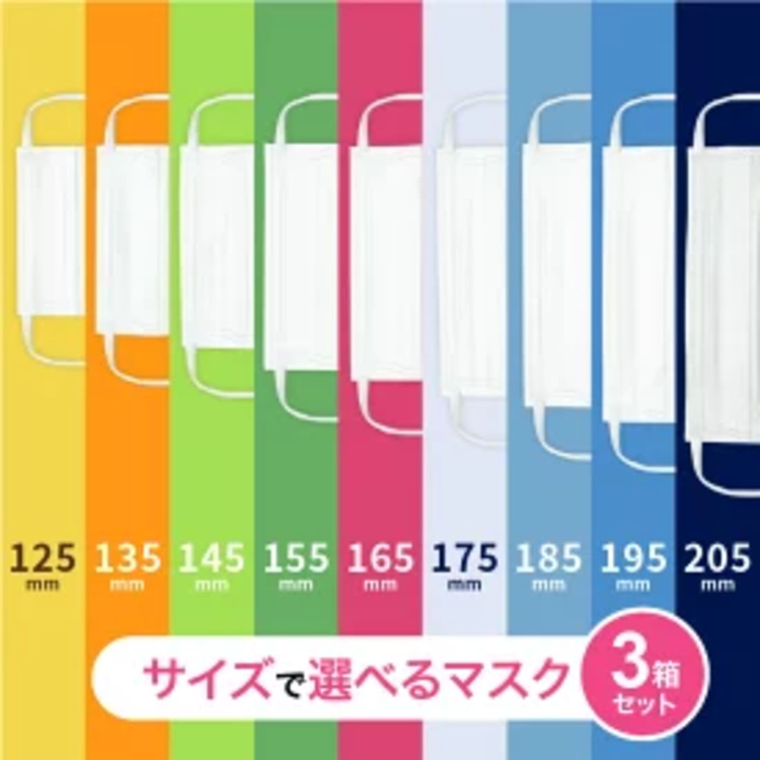 リブふわW マスク 選べる9サイズ