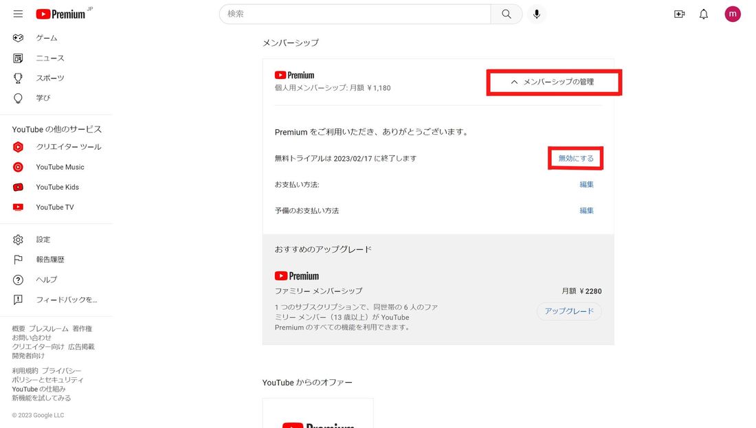 YouTubeプレミアムを解約する方法 無料期間中の解約や確認方法も解説 | アプリオ