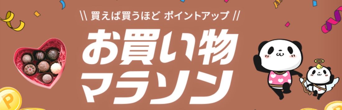 ギフト券を買うならお買い物マラソンがおすすめ