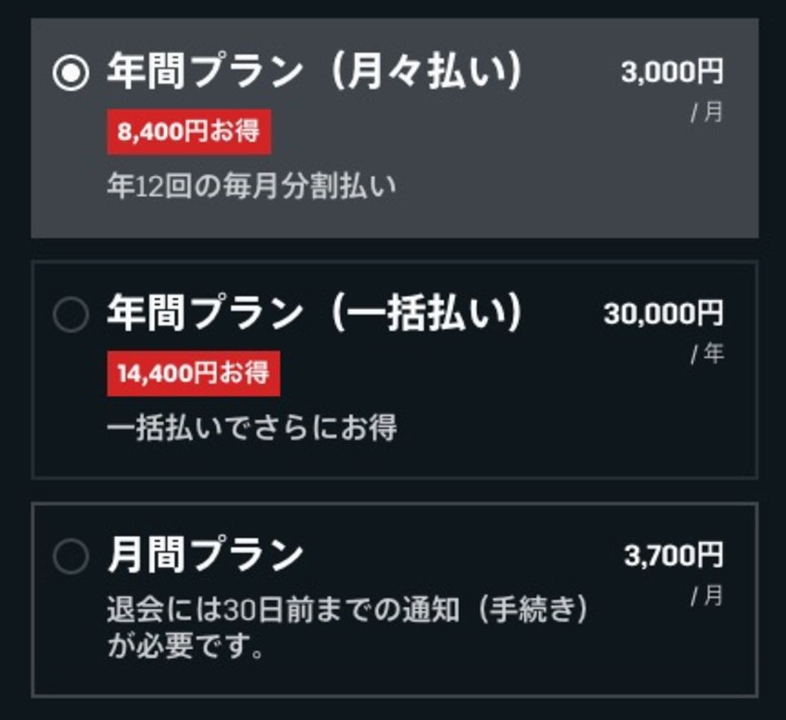【DAZN】基本料金