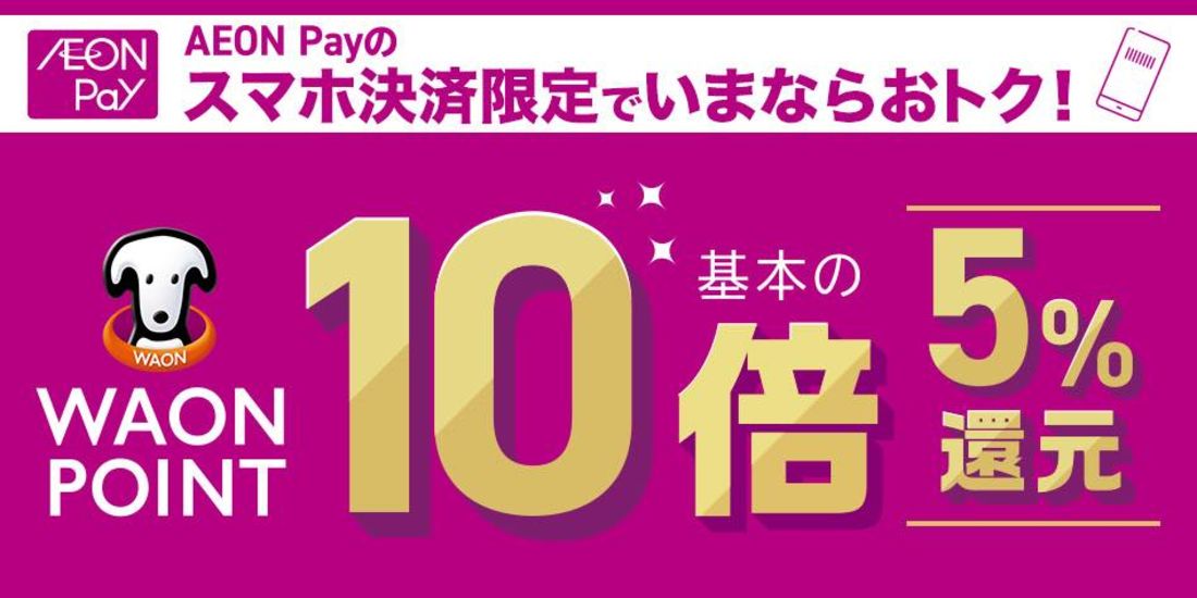 AEON Pay