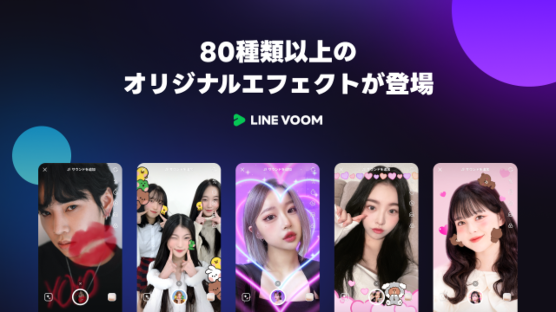 LINE VOOM エフェクト