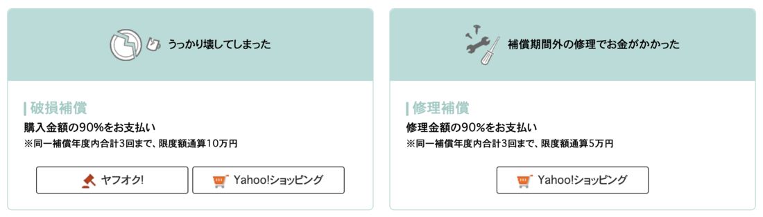 Yahoo!プレミアム