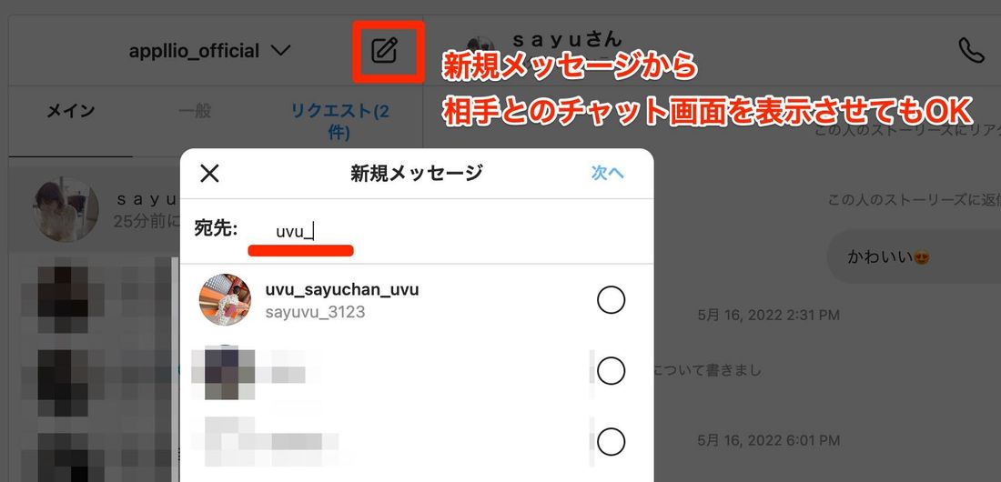 新規メッセージからスタート