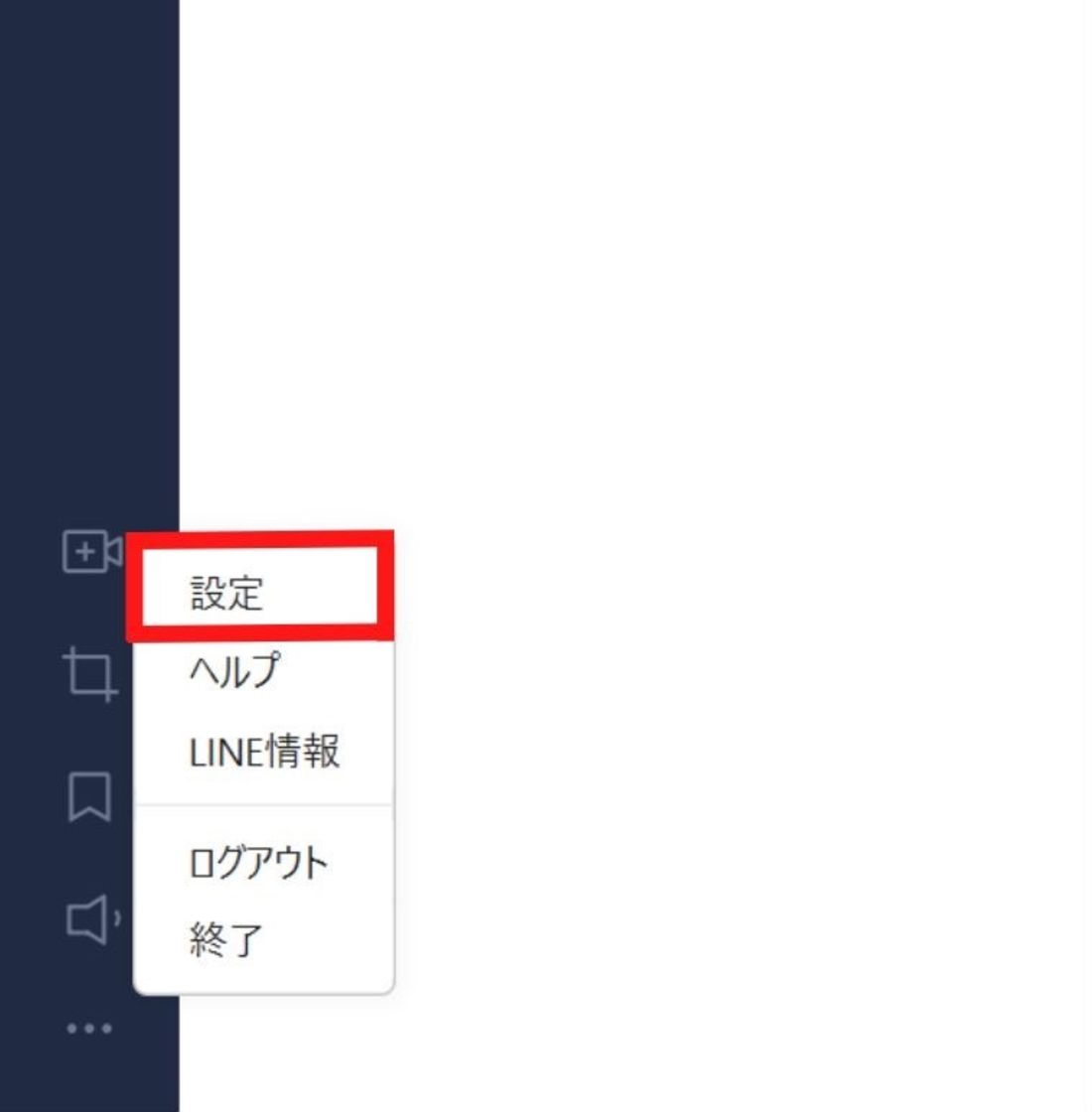 PC版LINE 設定