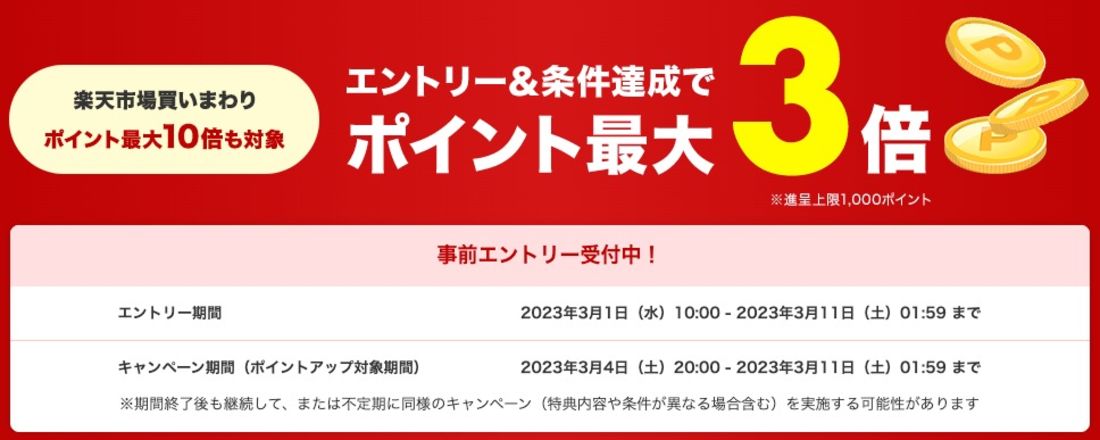 【楽天スーパーセール】各種キャンペーン(楽天ブックス)