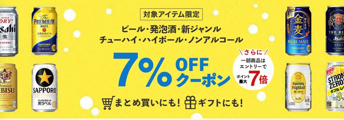 【楽天スーパーセール】各種キャンペーン(アルコール)