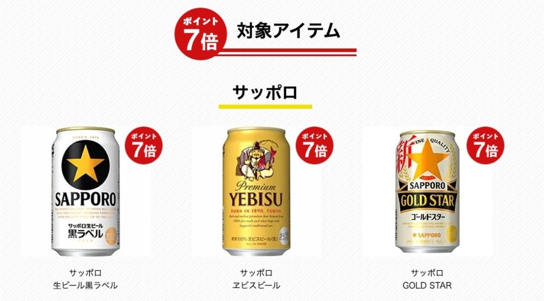 【楽天スーパーセール】各種キャンペーン(アルコール)
