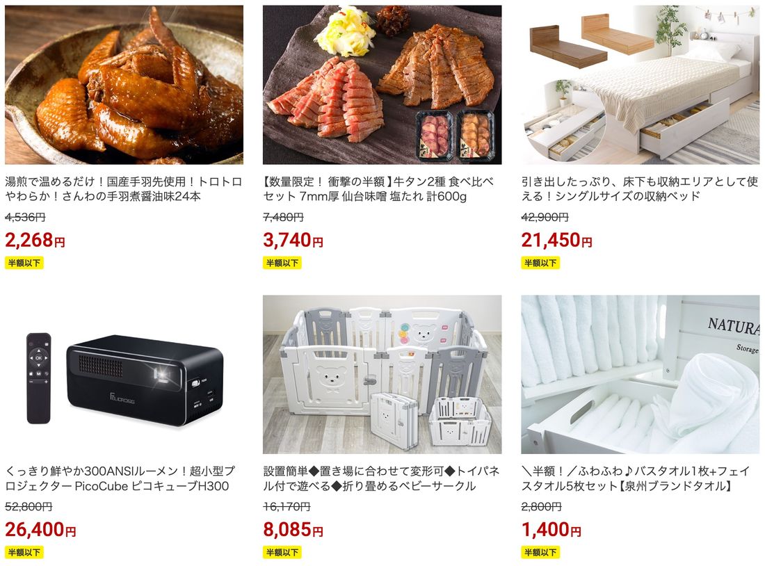 【楽天スーパーセール】半額セール