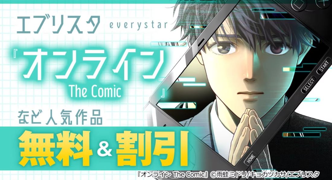 エブリスタ 無料&割引キャンペーン