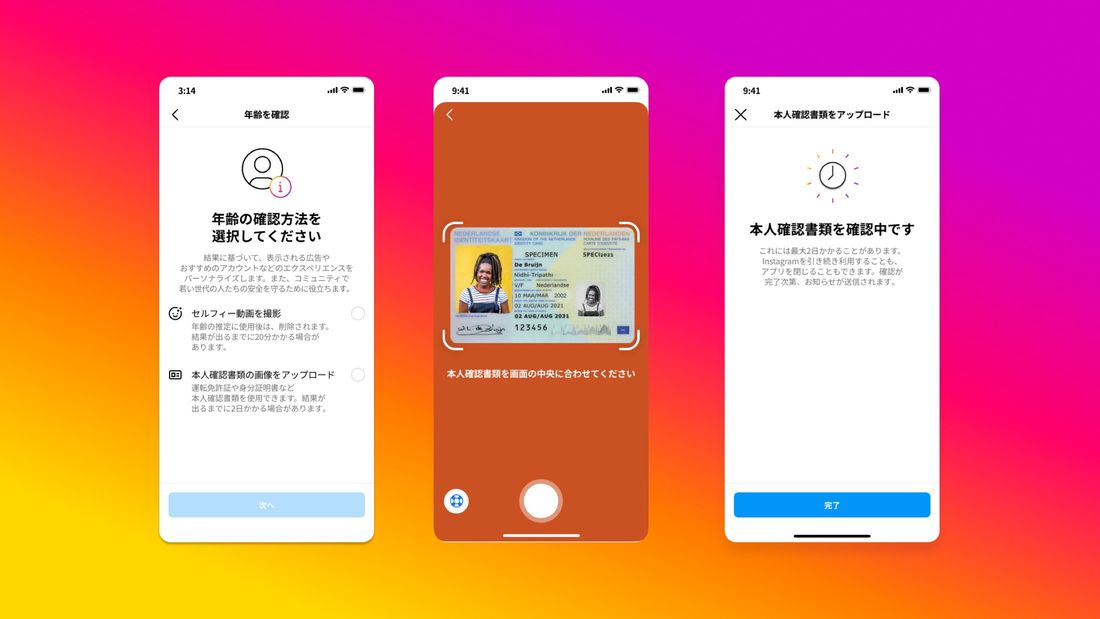 Instagram 年齢認証