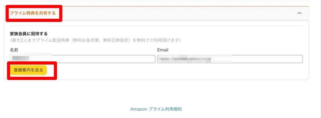 プライムビデオ　プライム特典を共有する