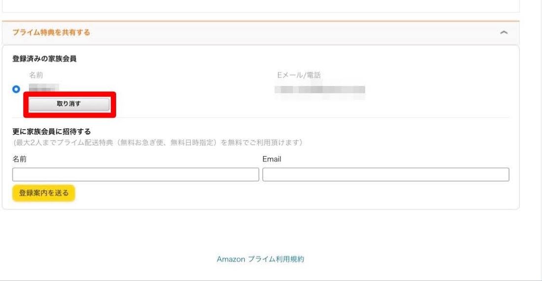 Amazonプライム　プライム特典の共有