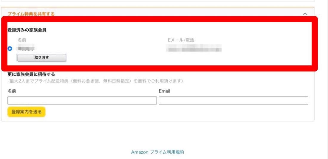 Amazon　プライム特典　共有