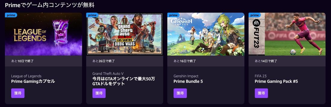 プライムゲーミング