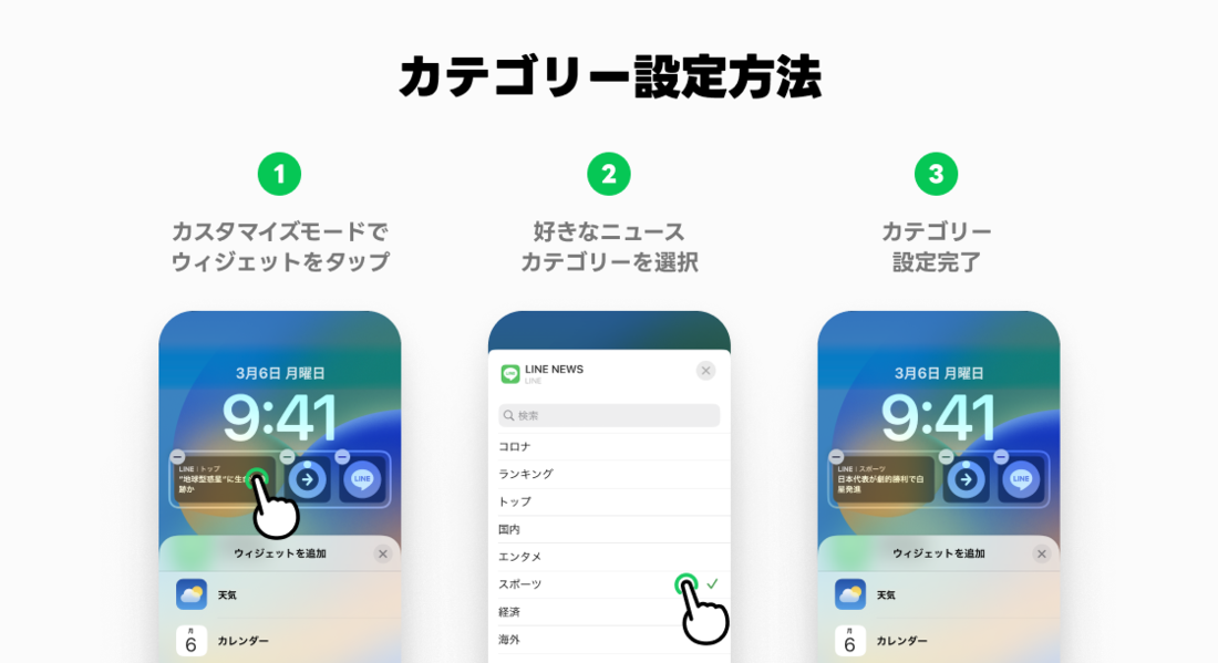 LINE NEWS　ウィジェット