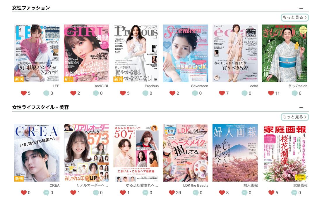 ブック放題で読める雑誌の一例