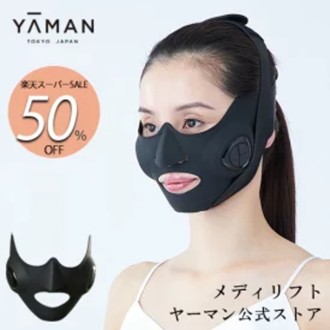 ヤーマン公式 トレーニングマスクMediLift