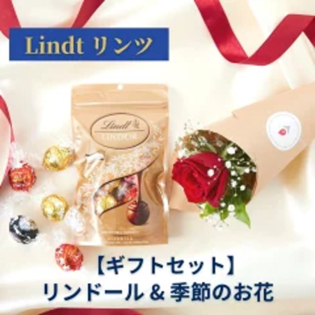 リンツ チョコ お花 詰め合わせ