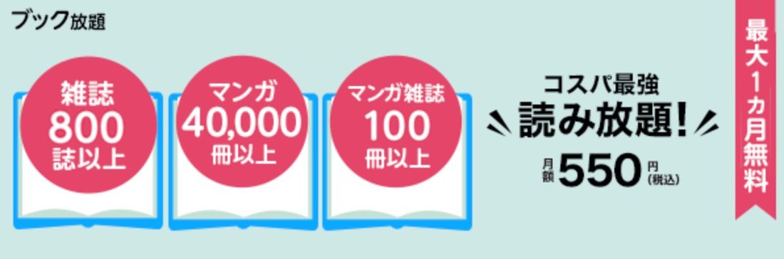 ブック放題