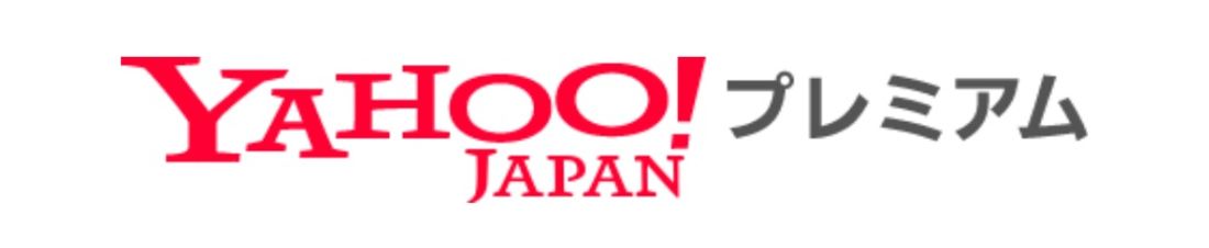 Yahoo!プレミアム