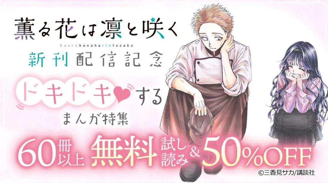 薫る花は凛と咲く