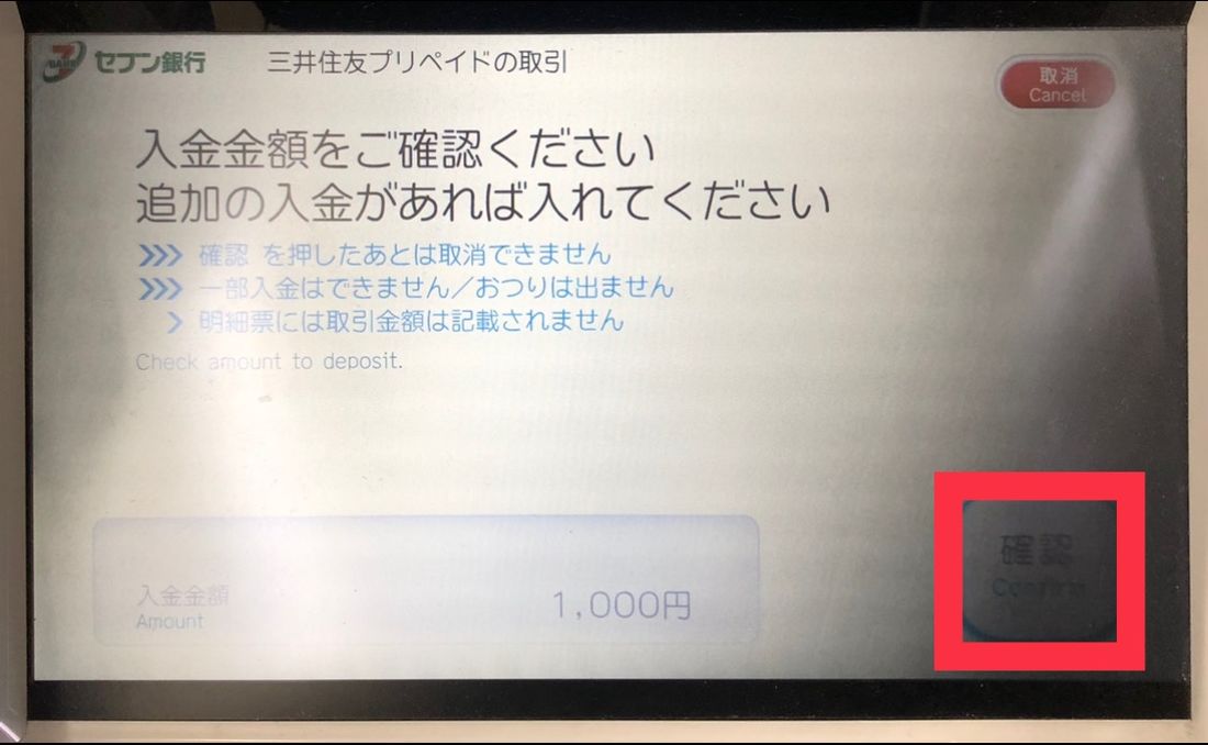 dカードプリペイド　セブン銀行ATM　チャージ