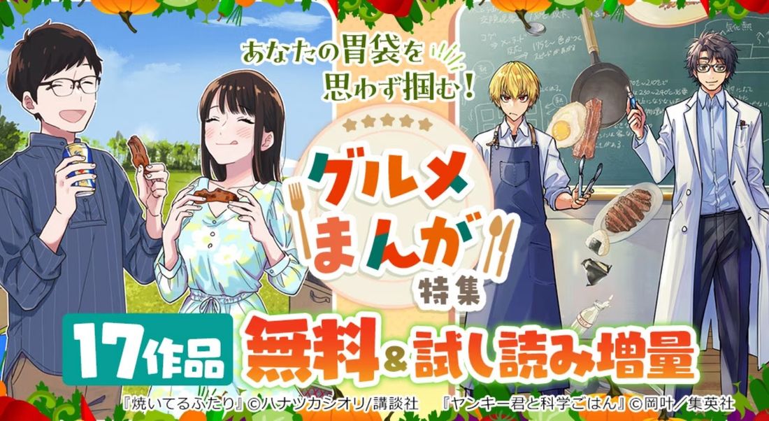 あなたの胃袋を思わず掴む!グルメまんが特集