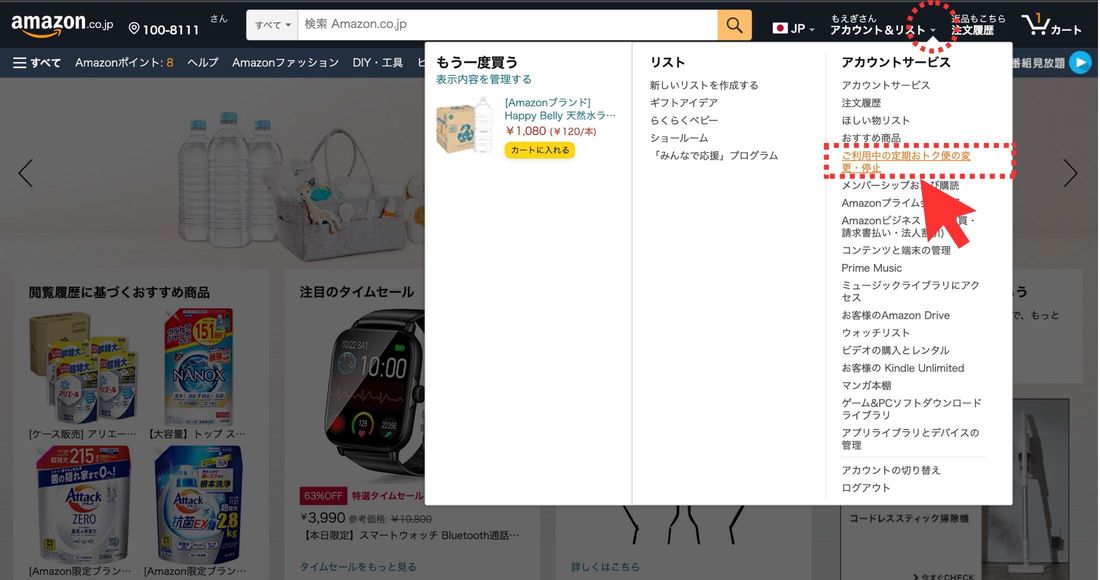 アカウントサービス