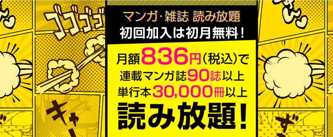 【ブックウォーカー】読み放題プラン