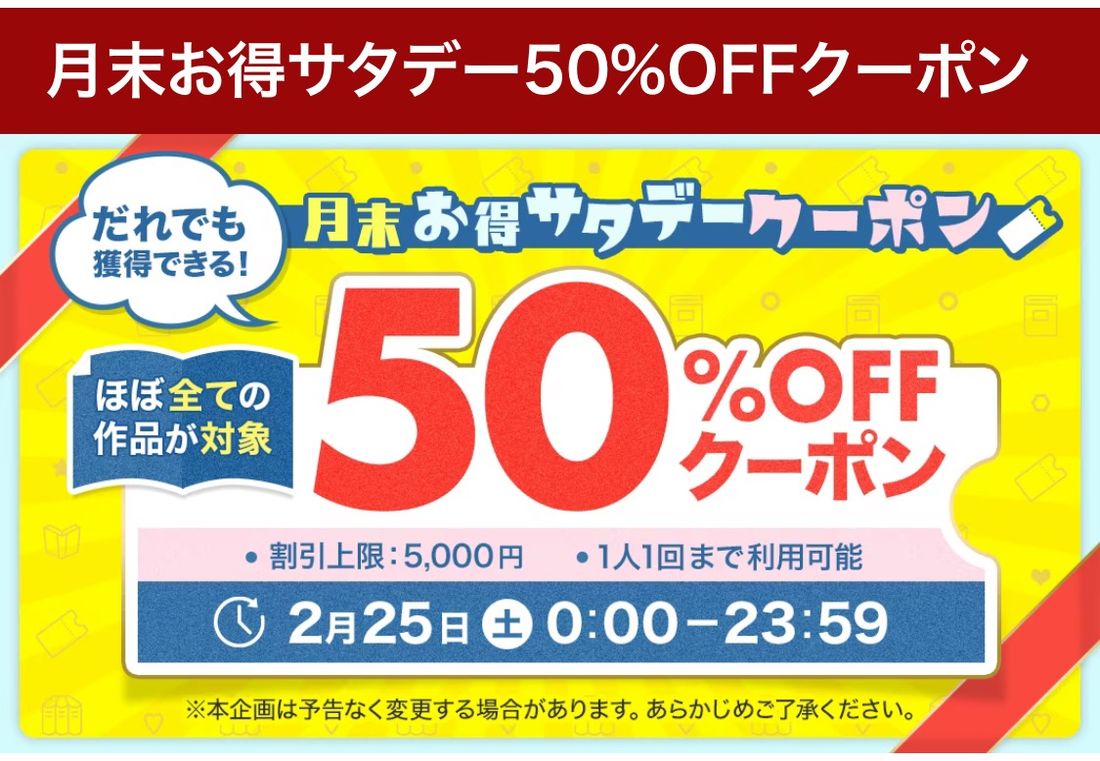 月末お得サタデー