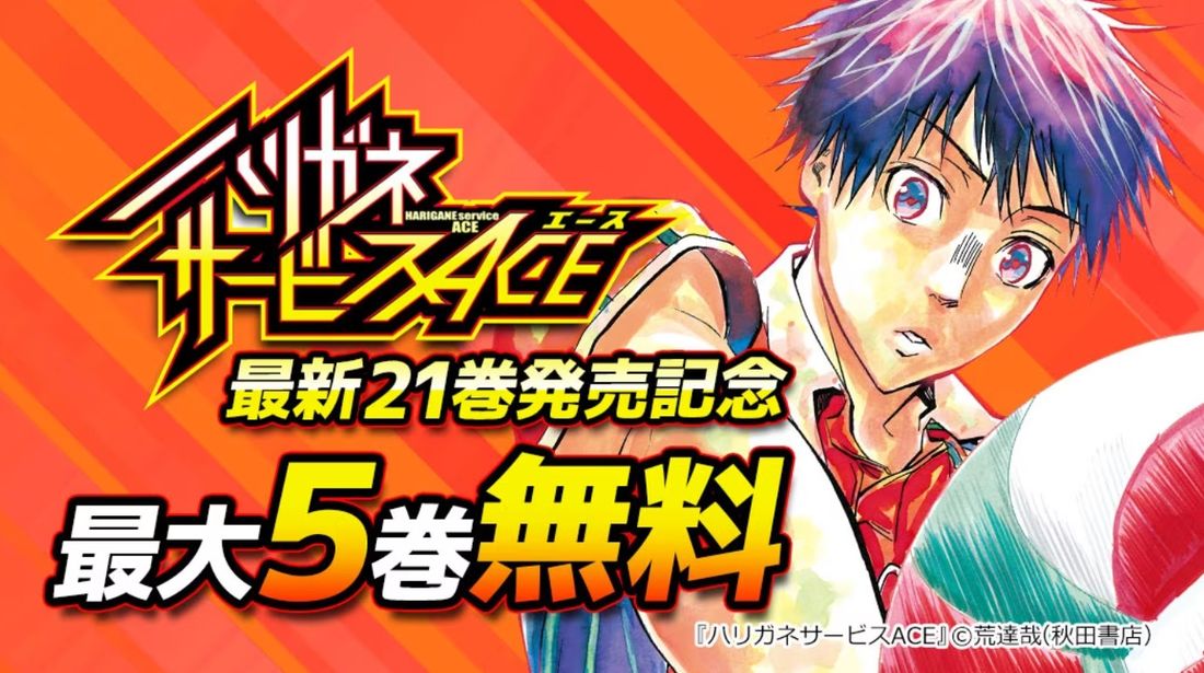 『ハリガネサービスACE』最新21巻&『ハリガネサービス外伝ヒュドラブレイク』最新3巻発売記念フェア