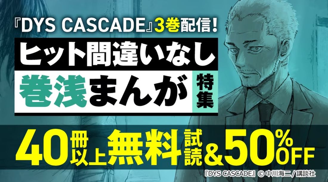 ヒット間違いなし巻浅まんが特集