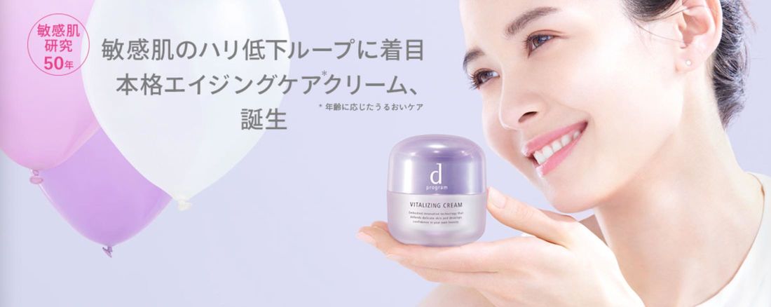 d プログラム バイタライジングクリーム
