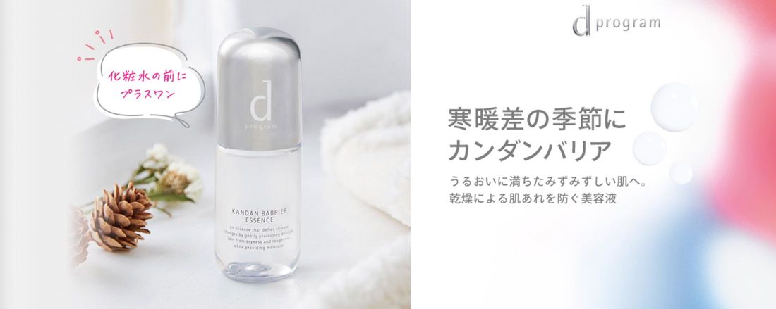 d プログラム カンダンバリア エッセンス