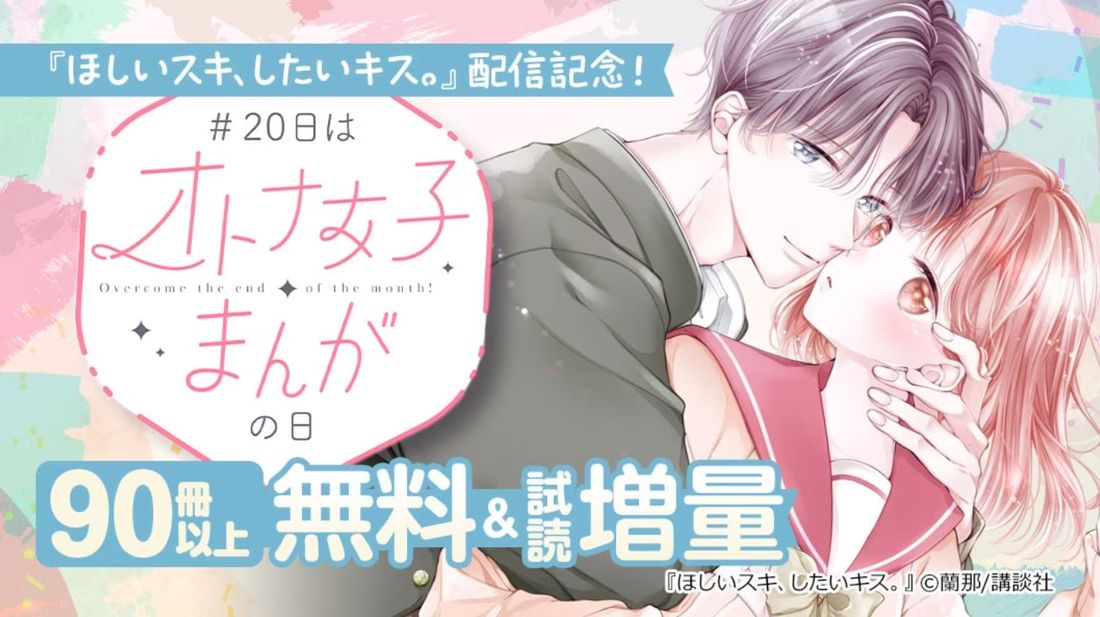 #20日はオトナ女子まんがの日