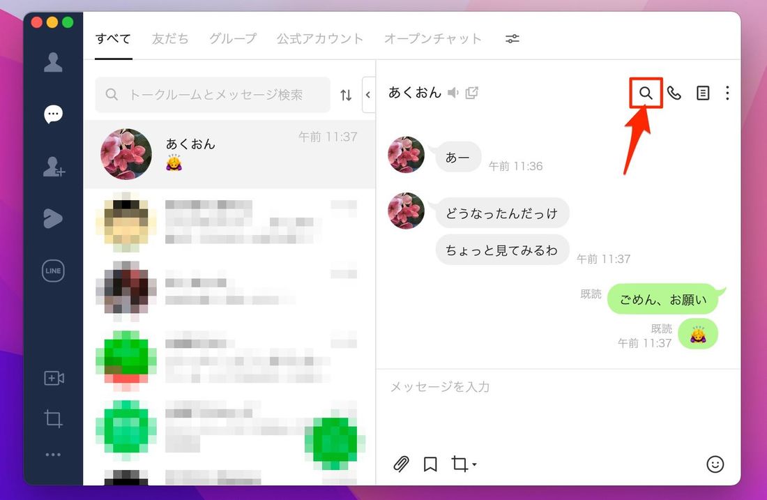 PC版LINEでも、カレンダー検索機能が利用できます。