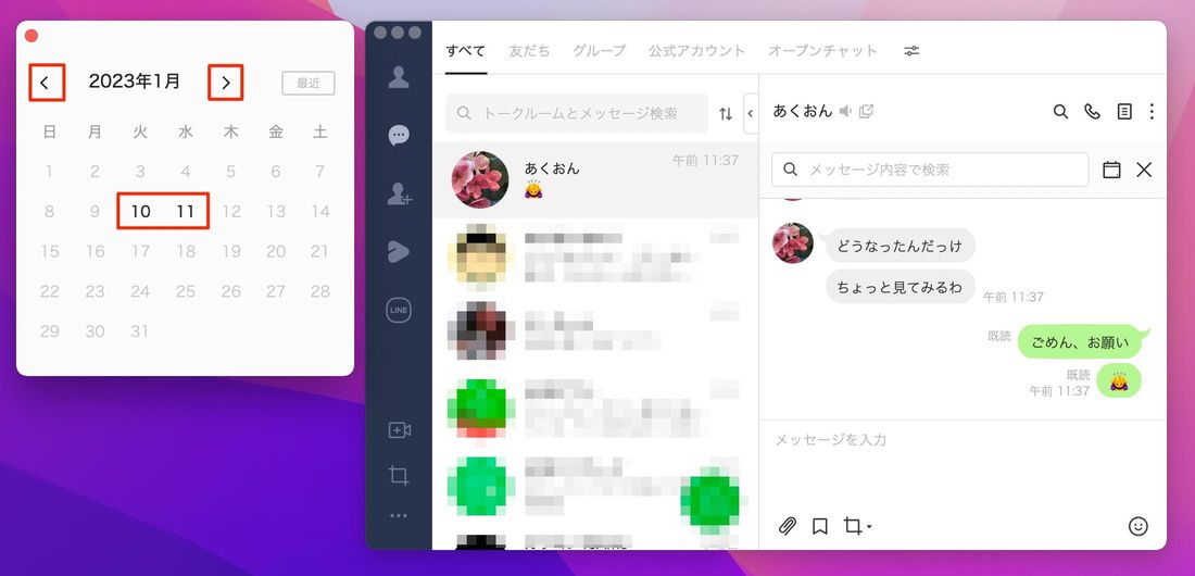 PC(パソコン)版LINEで日付指定検索