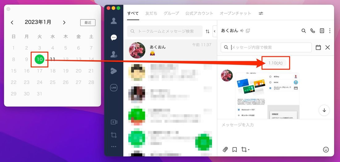 PC(パソコン)版LINEで日付指定検索