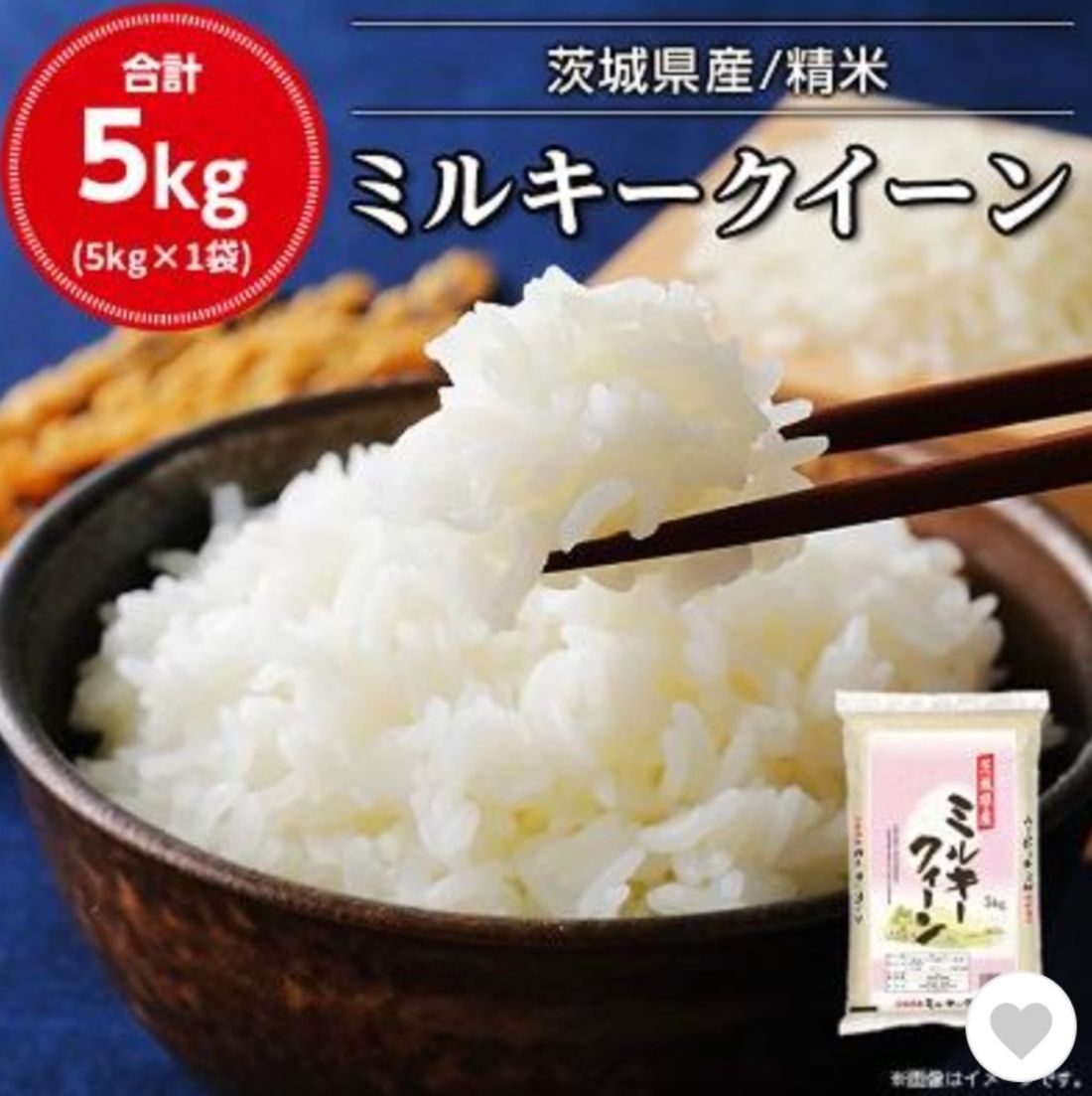 ふるさと納税 土浦市 令和4年産茨城県産ミルキークイーン　精米　5kg