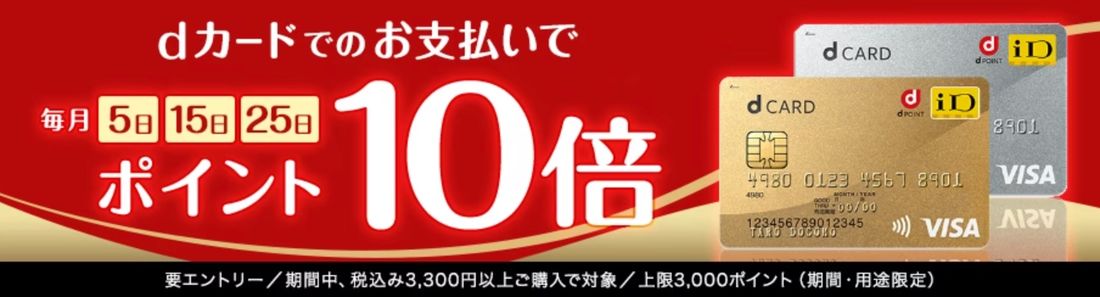 5のつく日はポイント還元率が10倍にアップ